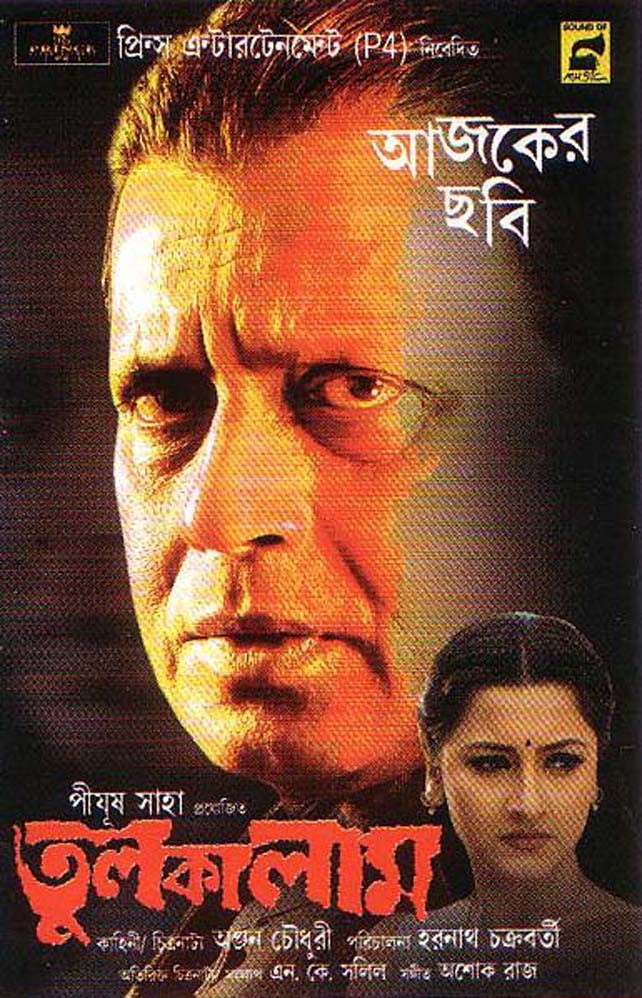 Mithun Chakraborty Bengali Movie Guru